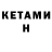 Кетамин VHQ Belozor Elena