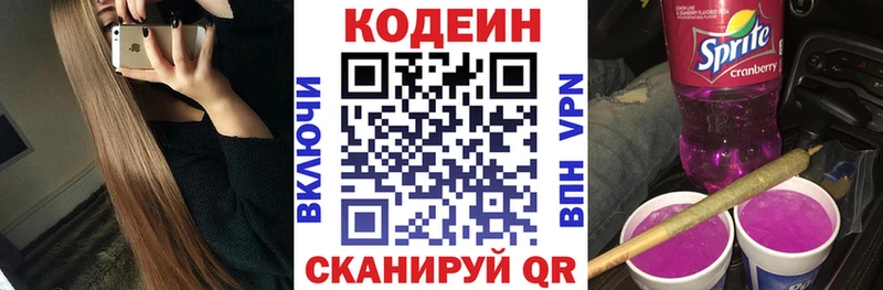 Кодеин напиток Lean (лин)  shop официальный сайт  Владивосток 